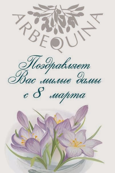 8 март
