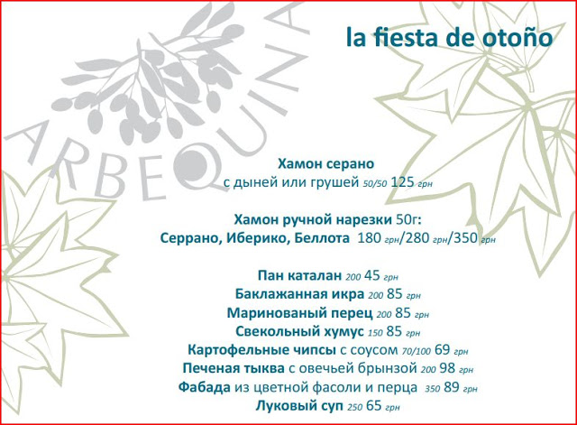 autumn_menu_1